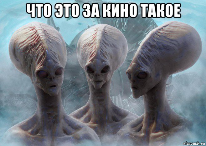 что это за кино такое 