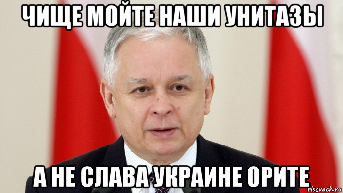 чище мойте наши унитазы а не слава украине орите
