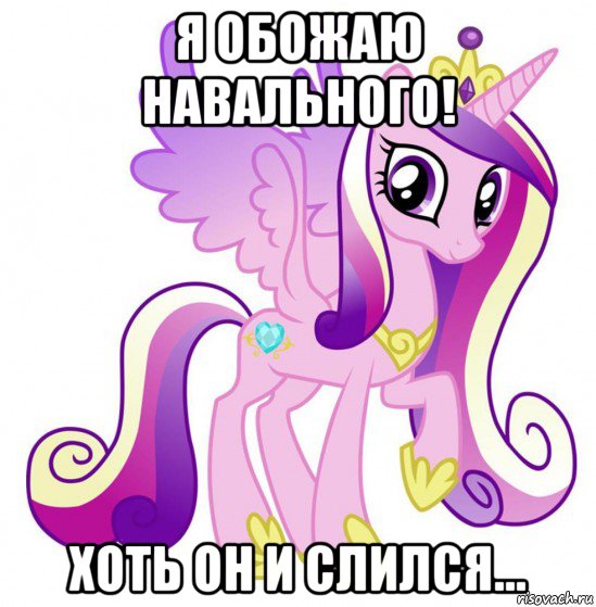 я обожаю навального! хоть он и слился...