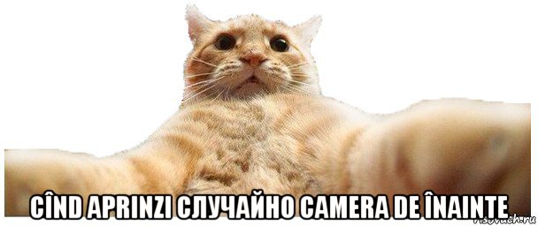  cînd aprinzi случайно camera de înainte