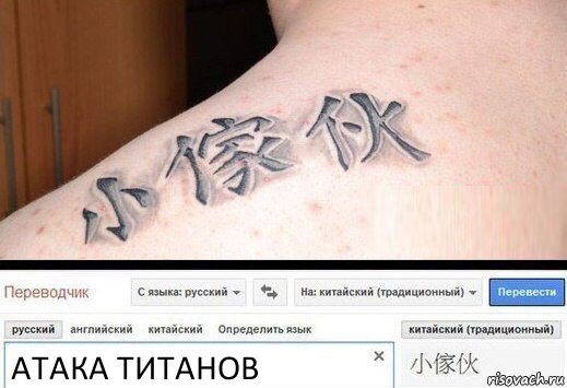АТАКА ТИТАНОВ, Комикс  Китайская татуировка