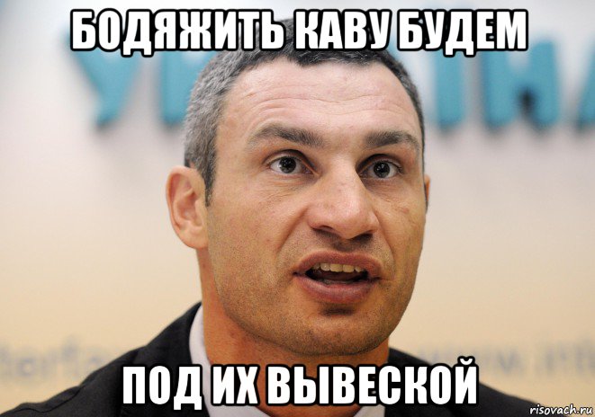 бодяжить каву будем под их вывеской