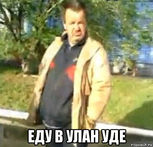  еду в улан уде