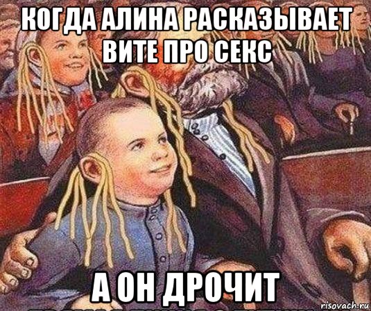 когда алина расказывает вите про секс а он дрочит