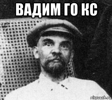 вадим го кс 