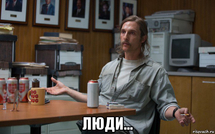  люди...