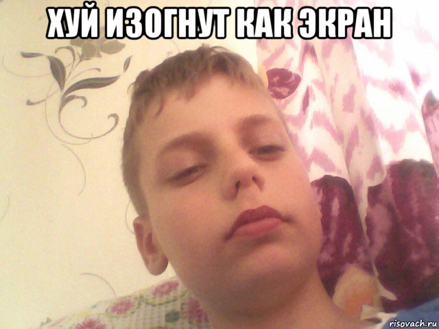 хуй изогнут как экран 