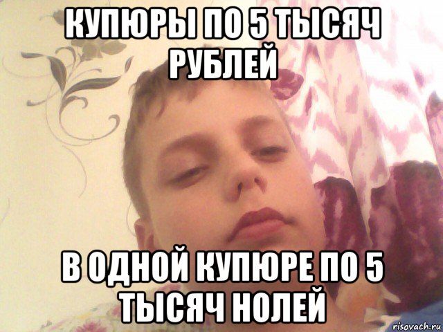 купюры по 5 тысяч рублей в одной купюре по 5 тысяч нолей