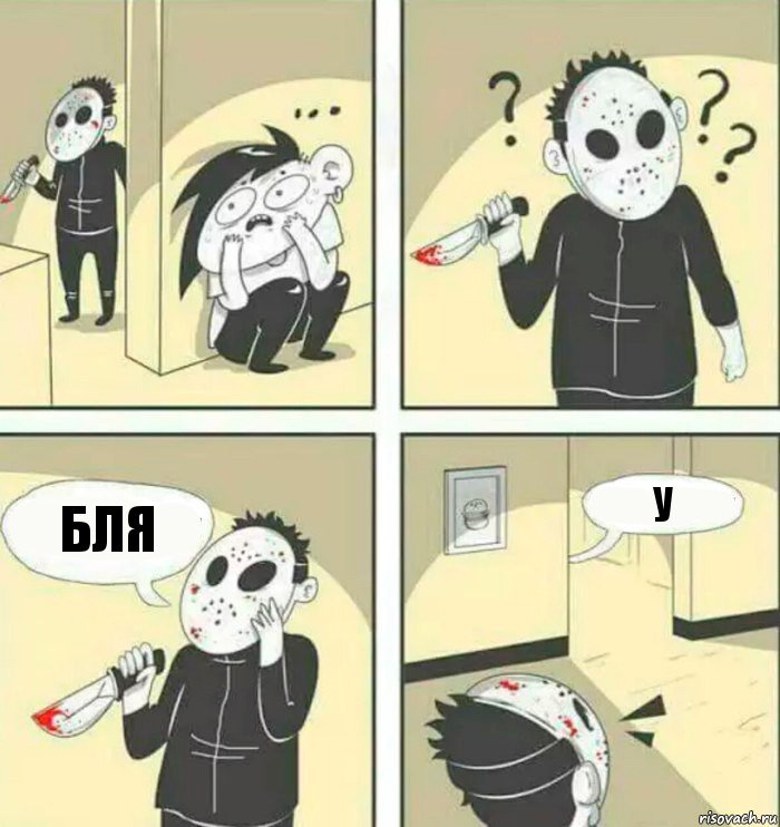 Бля У