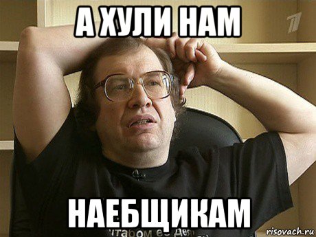 а хули нам наебщикам, Мем мавроди