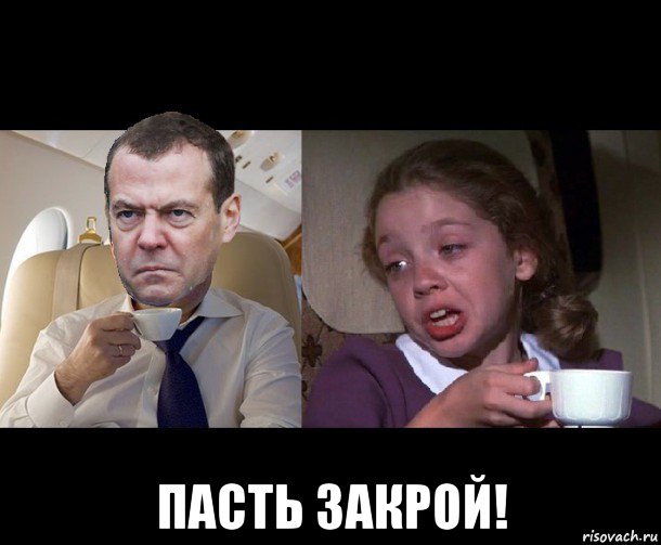  пасть закрой!