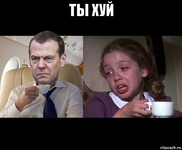 ты хуй 
