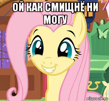ой как смищнё ни могу 
