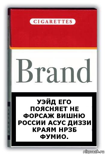 Уэйд его поясняет не форсаж вишню России асус Диззи краям нрзб фумио., Комикс Минздрав