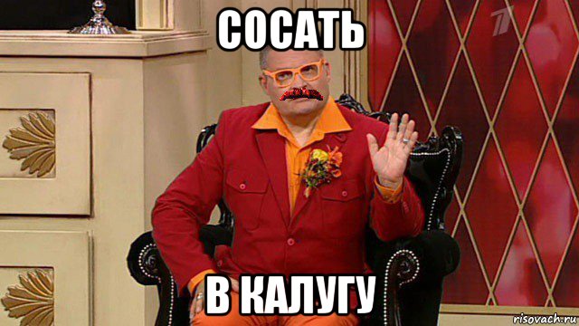сосать в калугу