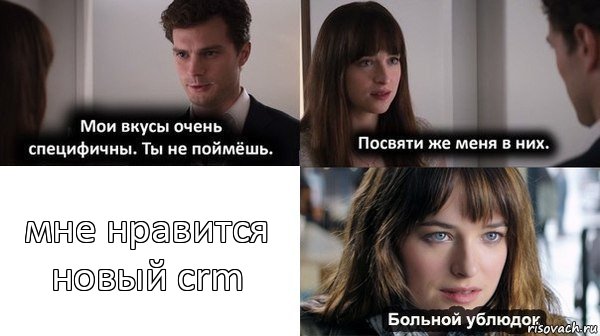 мне нравится новый crm 