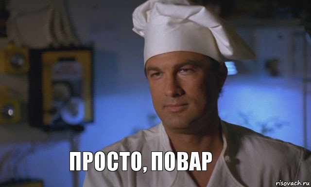 ПРОСТО, ПОВАР, Комикс мрпрр