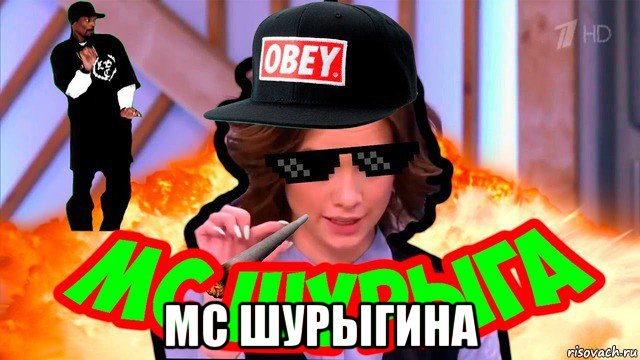  мс шурыгина