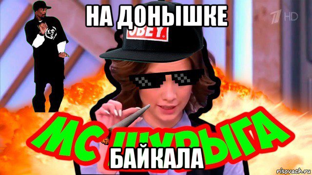 на донышке байкала
