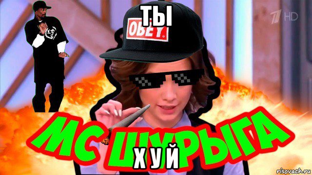 ты х у й
