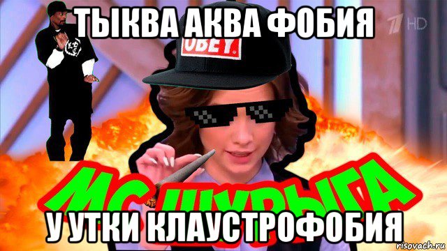 тыква аква фобия у утки клаустрофобия
