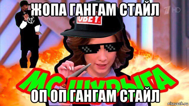 жопа гангам стайл оп оп гангам стайл