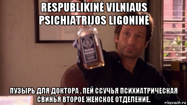 respublikinė vilniaus psichiatrijos ligoninė пузырь для доктора . пей ссучья психиатрическая свинья второе женское отделение.