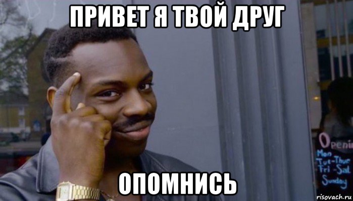 привет я твой друг опомнись, Мем Не делай не будет