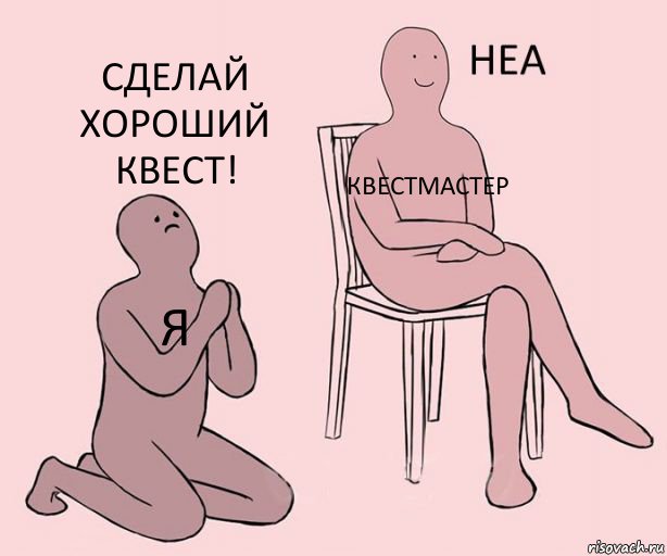 я квестмастер сделай хороший квест!, Комикс Неа