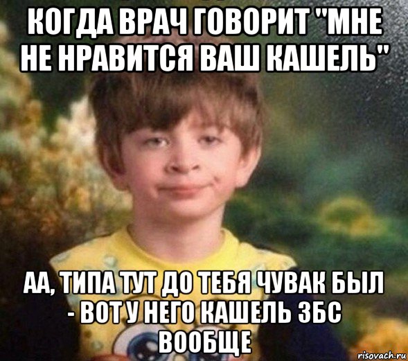 когда врач говорит "мне не нравится ваш кашель" аа, типа тут до тебя чувак был - вот у него кашель збс вообще, Мем Недовольный пацан