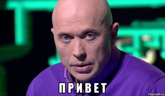  п р и в е т, Мем Необъяснимо но факт