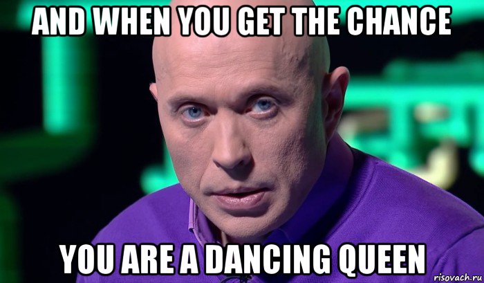 and when you get the chance you are a dancing queen, Мем Необъяснимо но факт