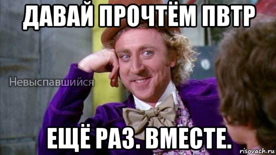 давай прочтём пвтр ещё раз. вместе., Мем Ну давай расскажи мне