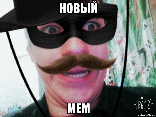 новый мем