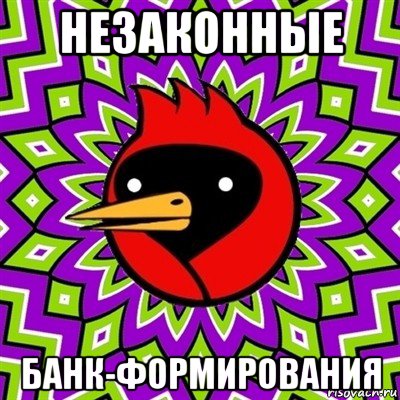 незаконные банк-формирования, Мем Омская птица