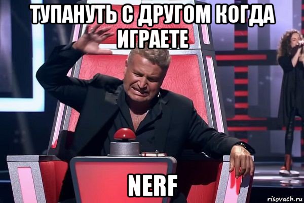 тупануть с другом когда играете nerf, Мем   Отчаянный Агутин