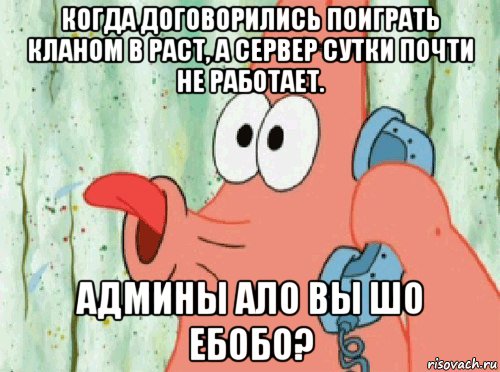 когда договорились поиграть кланом в раст, а сервер сутки почти не работает. админы ало вы шо ебобо?