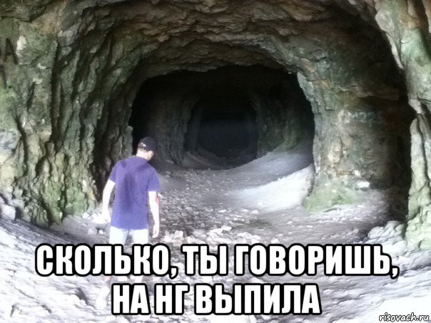  сколько, ты говоришь, на нг выпила