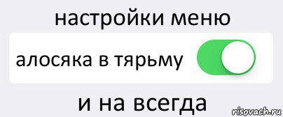 настройки меню алосяка в тярьму и на всегда, Комикс Переключатель