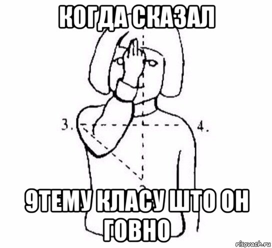 когда сказал 9тему класу што он говно, Мем  Перекреститься