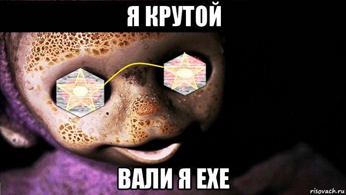 я крутой вали я exe