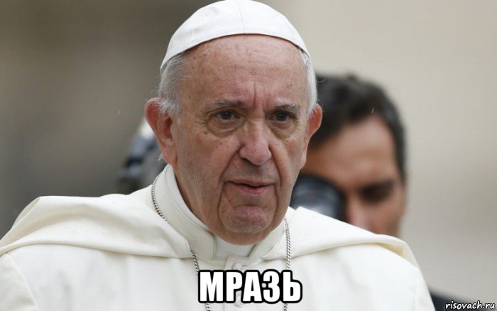  мразь