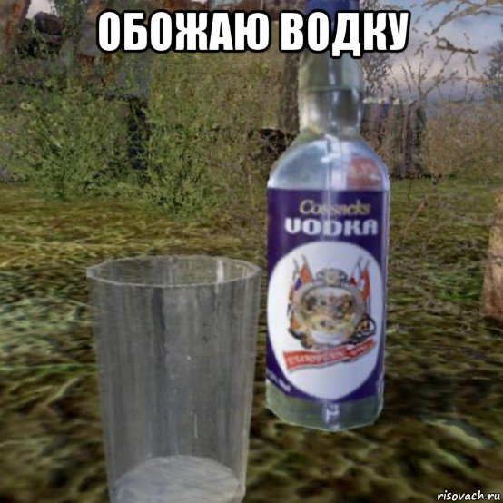 обожаю водку 