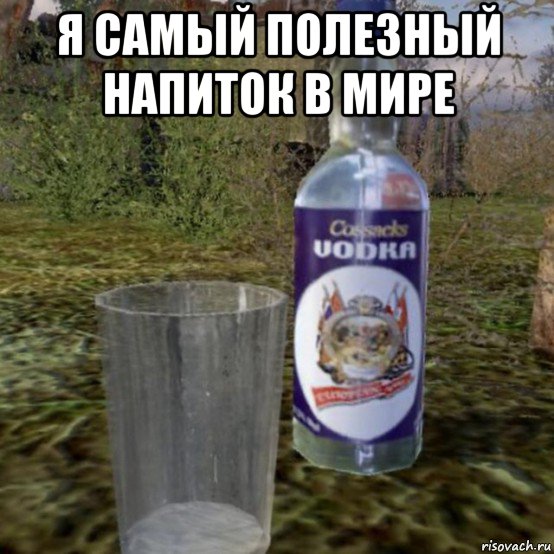 я самый полезный напиток в мире 