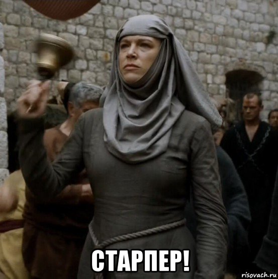  старпер!