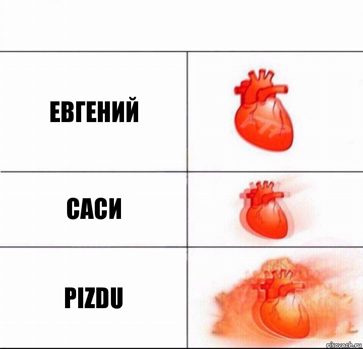 Евгений саси pizdu