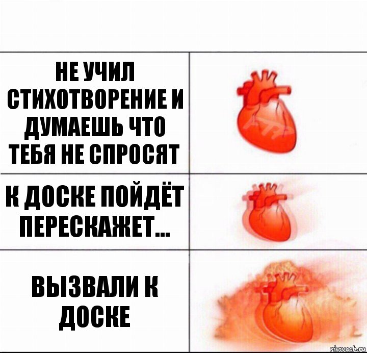 не учил стихотворение и думаешь что тебя не спросят К доске пойдёт перескажет... ВЫЗВАЛИ К ДОСКЕ