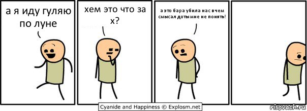 а я иду гуляю по луне хем это что за х? а это бара убила нас в чем смысал доты мне не понять!, Комикс  Расстроился