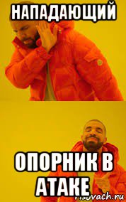 нападающий опорник в атаке