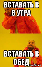 вставать в 8 утра вставать в обед